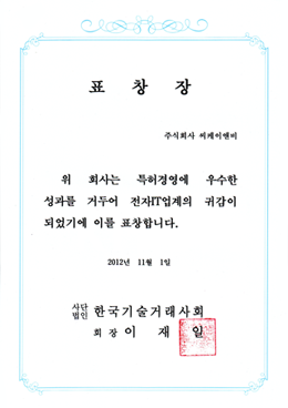 韩国技术交流工会 (2012)