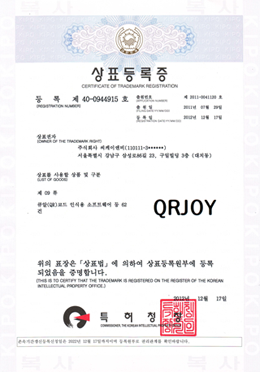 商标登录 QRJOY