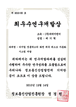 电子信息通讯产业振兴院 (2010)