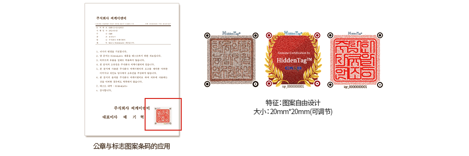 公章与标志图案条码的应用 / 特征：图案自由设计 / 大小：20mm*20mm(可调节)